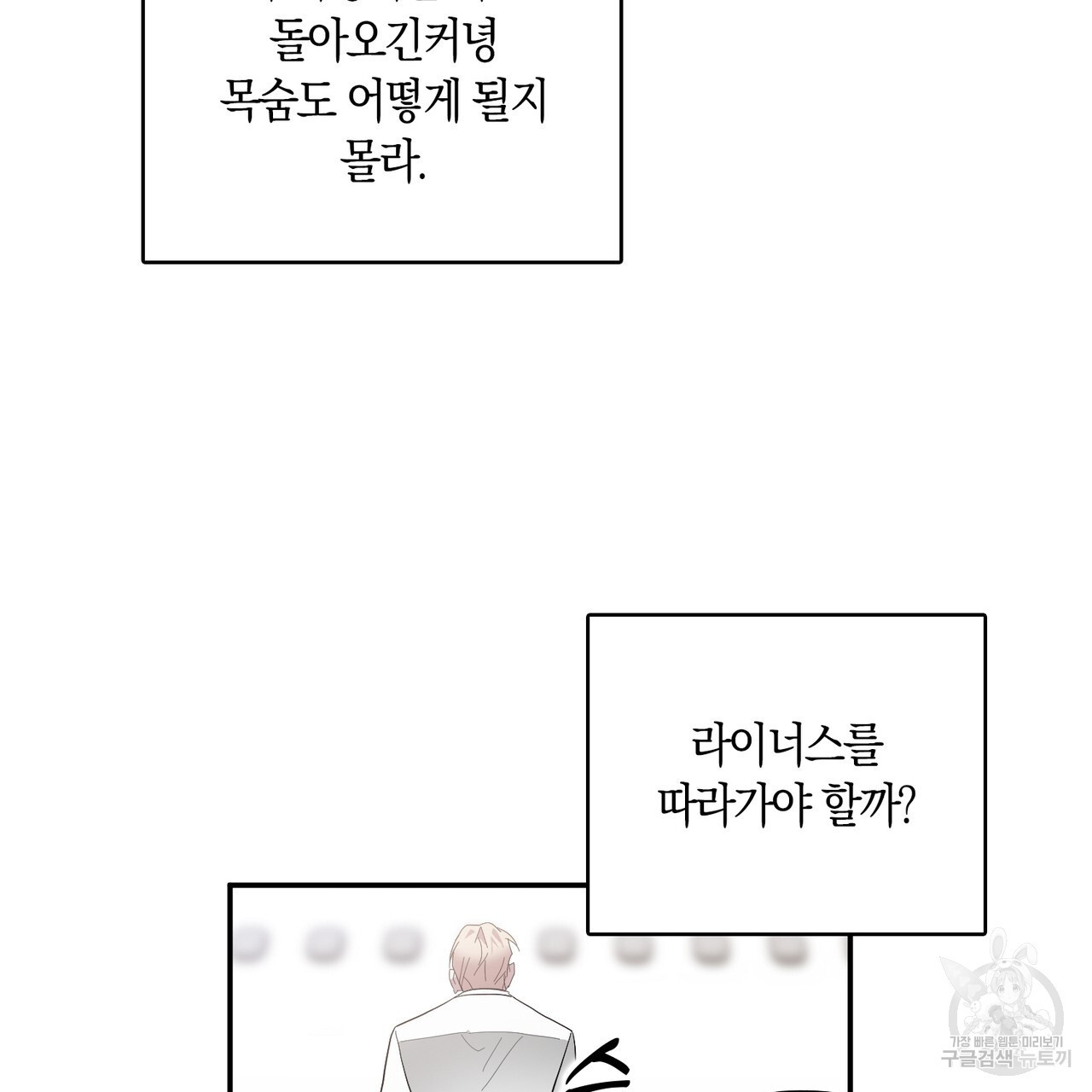 모든 악당은 멍청이다 35화 - 웹툰 이미지 89