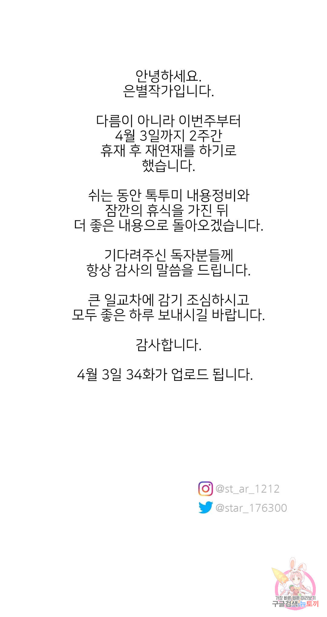 톡투미 공지 휴재공지 - 웹툰 이미지 1