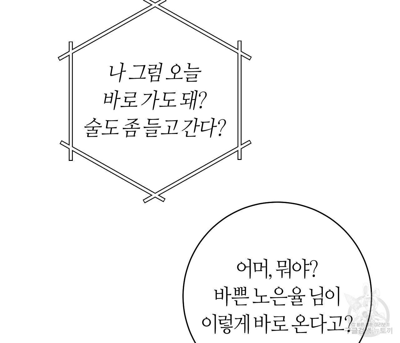 가장 보통의 연애 33화 - 웹툰 이미지 145