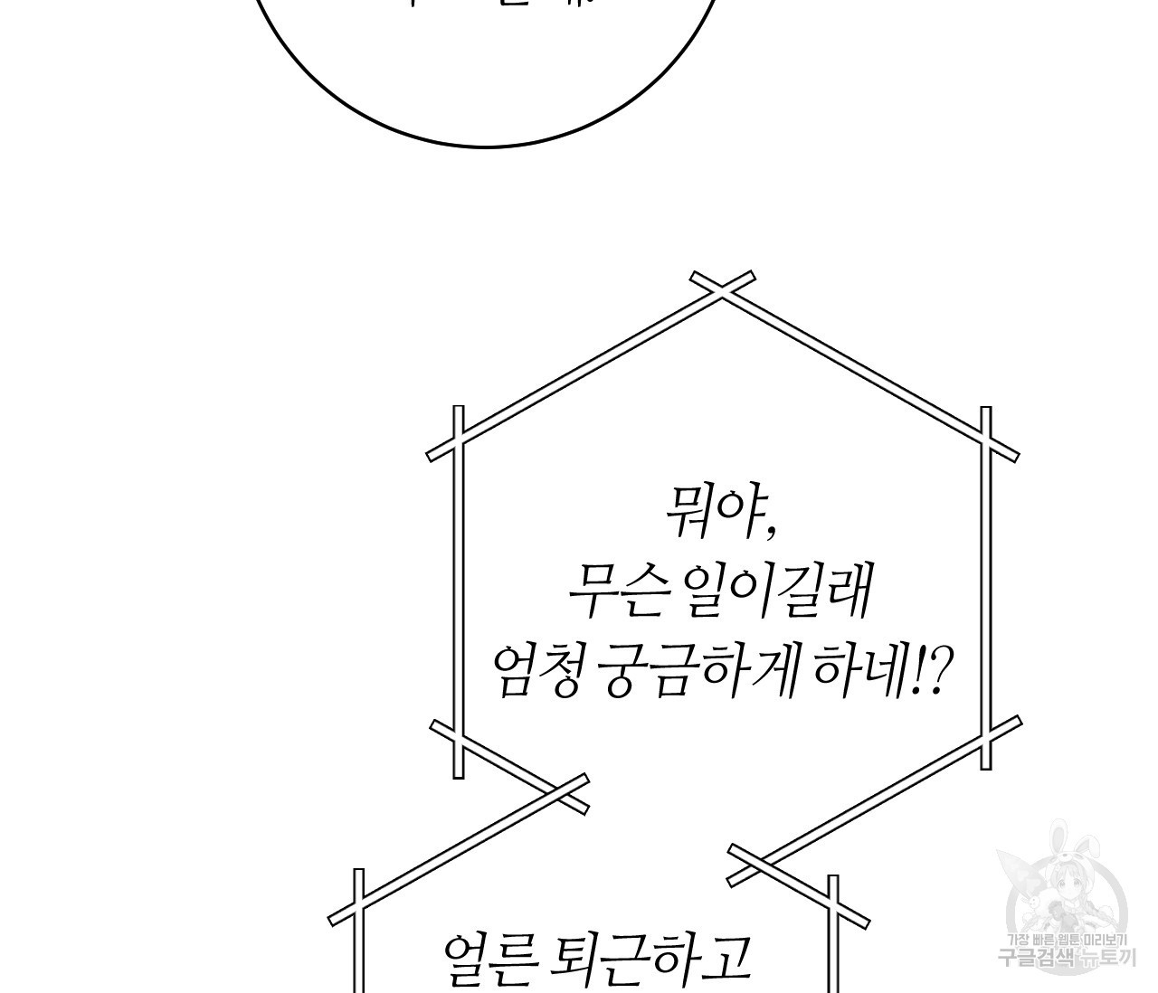 가장 보통의 연애 33화 - 웹툰 이미지 149