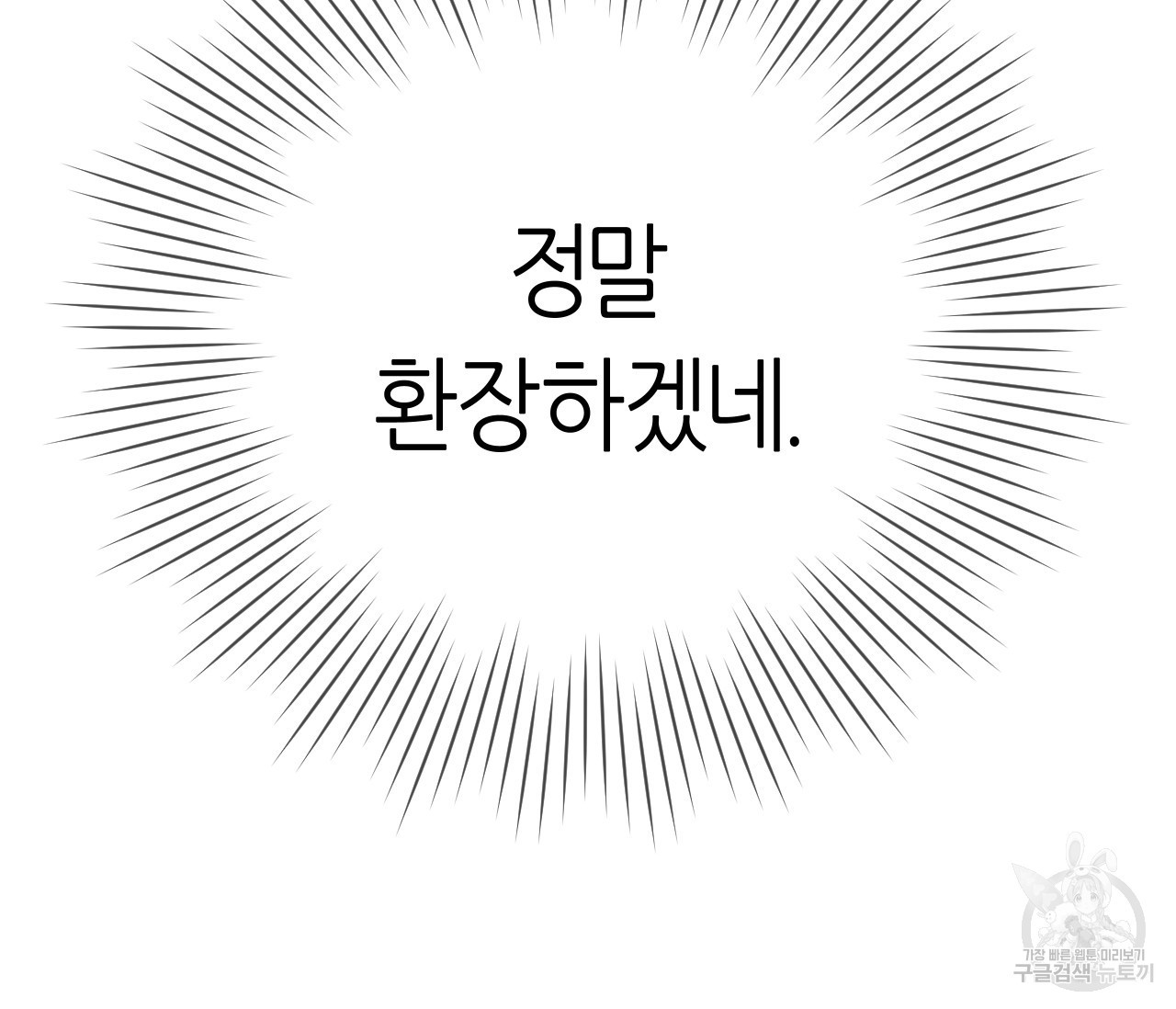 가장 보통의 연애 33화 - 웹툰 이미지 165