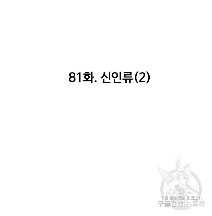 만능잡캐 81화 - 웹툰 이미지 86