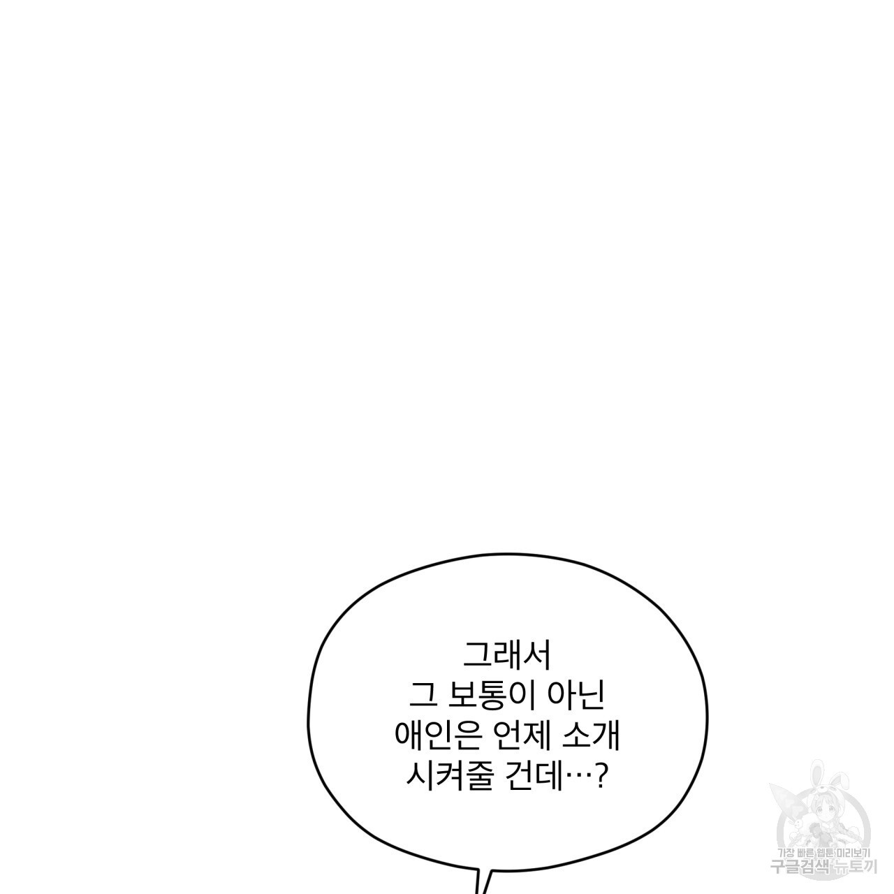 한소나기 외전 19화 - 웹툰 이미지 35