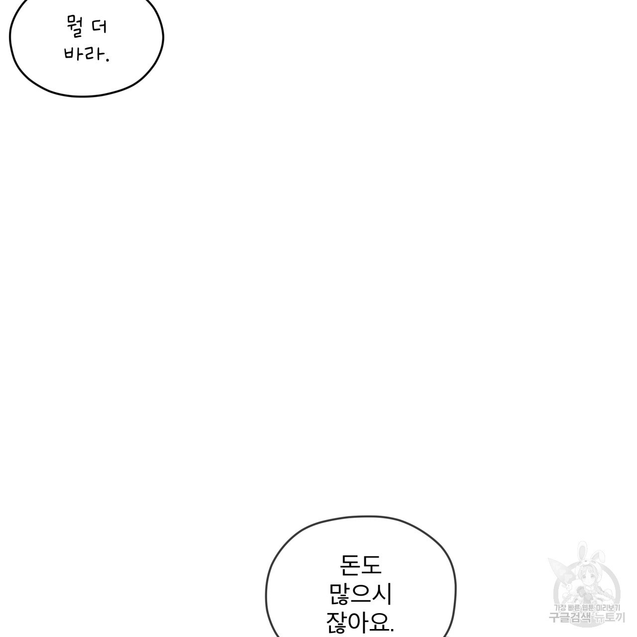 한소나기 외전 19화 - 웹툰 이미지 90