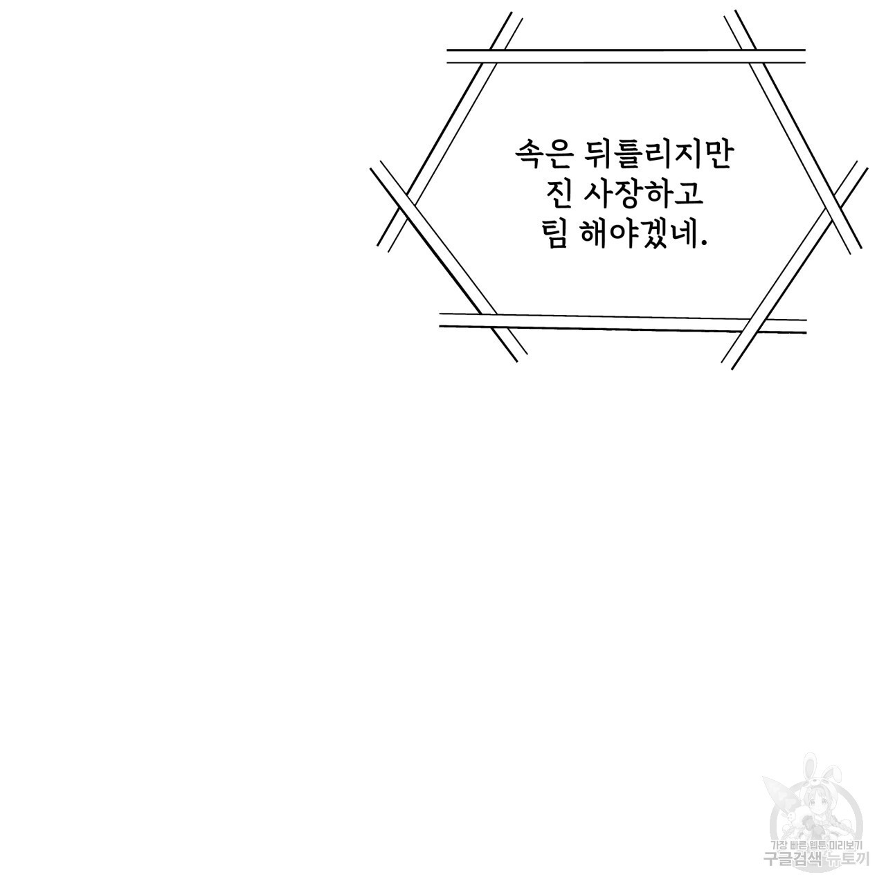 한소나기 외전 20화 - 웹툰 이미지 82