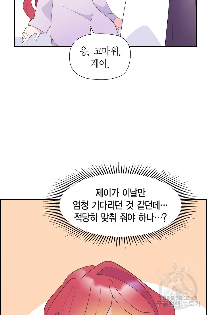 대공과 후작 사이에 친구가 어디 있어? 36화 - 웹툰 이미지 6