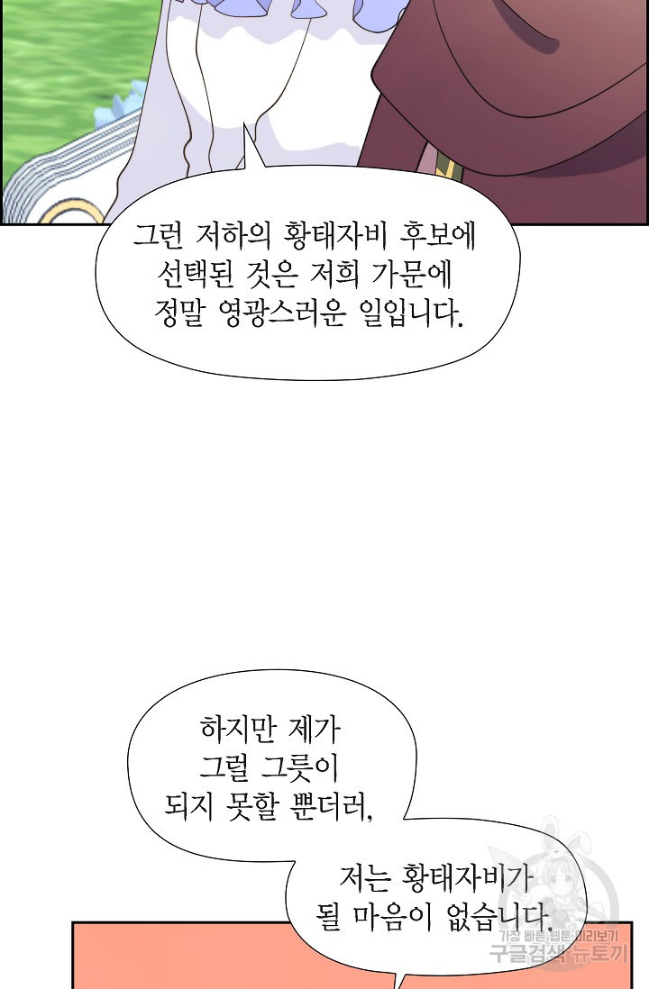 대공과 후작 사이에 친구가 어디 있어? 36화 - 웹툰 이미지 29