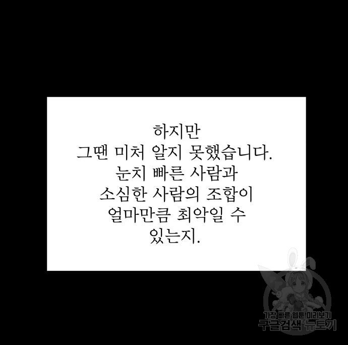 위아더좀비 101화 - 웹툰 이미지 19