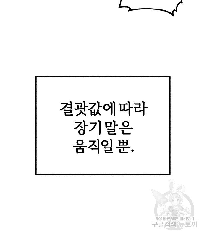 뮤즈 온 유명 27화 - 웹툰 이미지 62