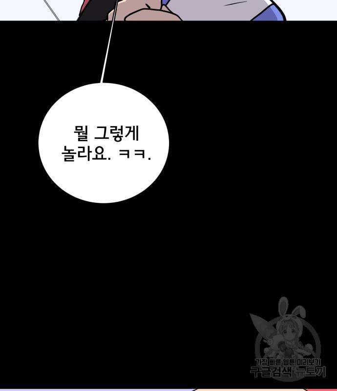 위아더좀비 101화 - 웹툰 이미지 72