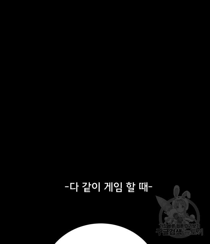 위아더좀비 101화 - 웹툰 이미지 118