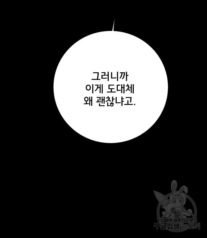 위아더좀비 101화 - 웹툰 이미지 124