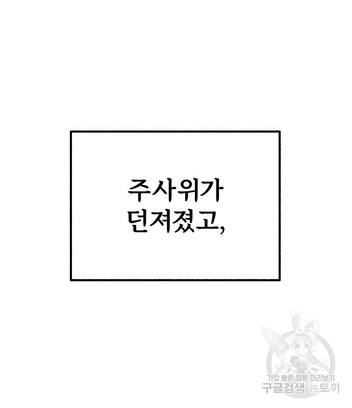 뮤즈 온 유명 27화 - 웹툰 이미지 123