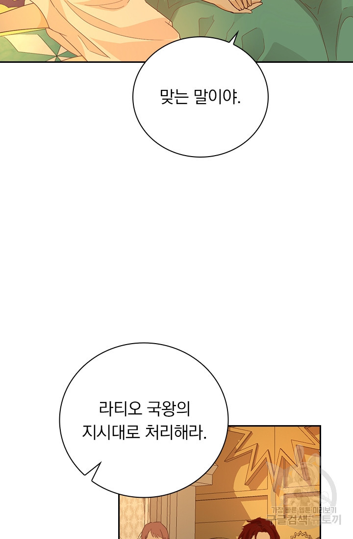 테오도르의 노래 148화 - 웹툰 이미지 17