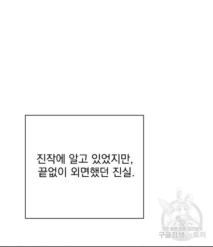 짐승의 꽃 13화 - 웹툰 이미지 90