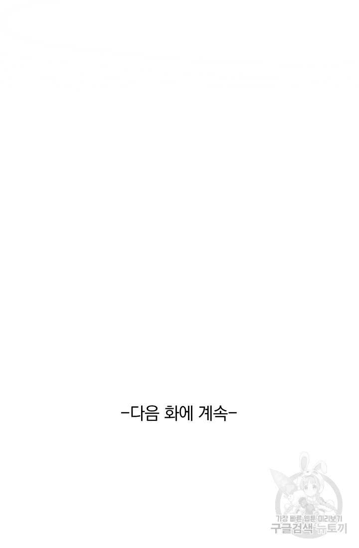 테오도르의 노래 148화 - 웹툰 이미지 102