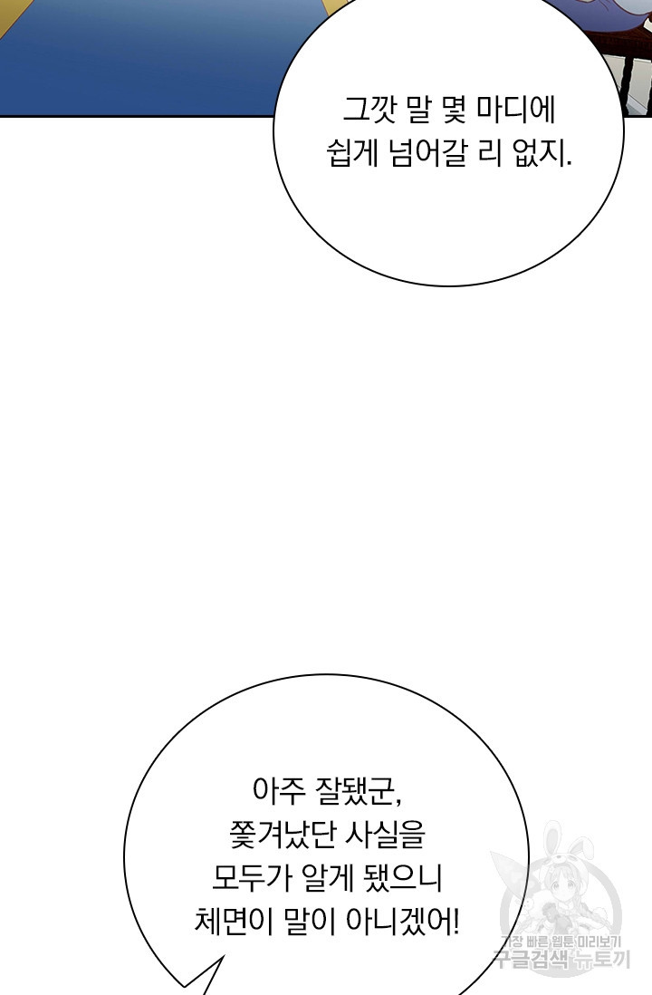 테오도르의 노래 150화 - 웹툰 이미지 12