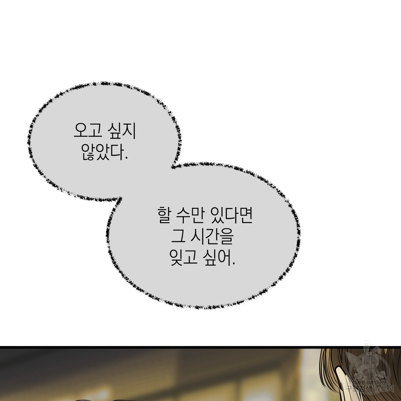 거울 속의 이방인 9화 - 웹툰 이미지 118