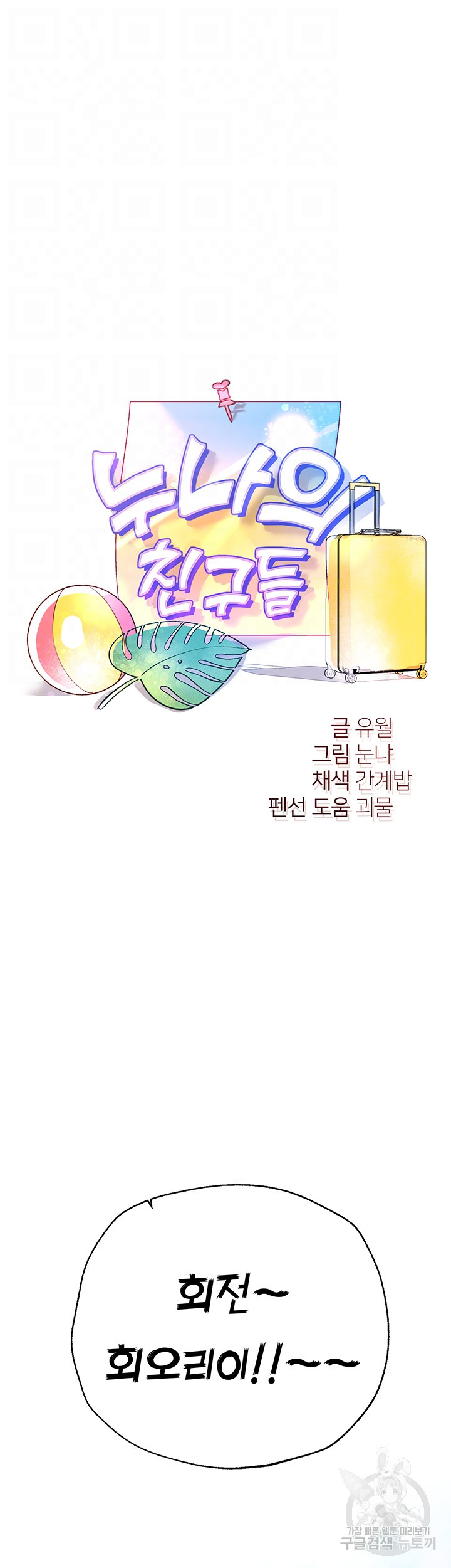 누나의 친구들 59화 - 웹툰 이미지 8