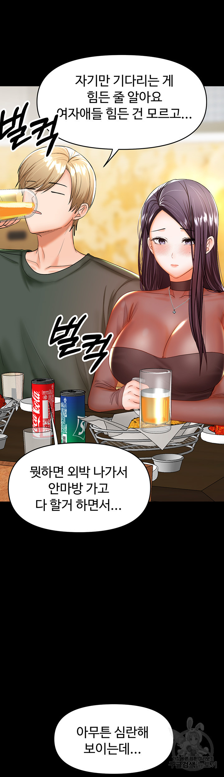 부탁해요 후원자님 21화 - 웹툰 이미지 28