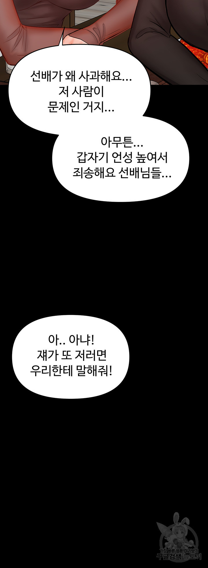 부탁해요 후원자님 21화 - 웹툰 이미지 39