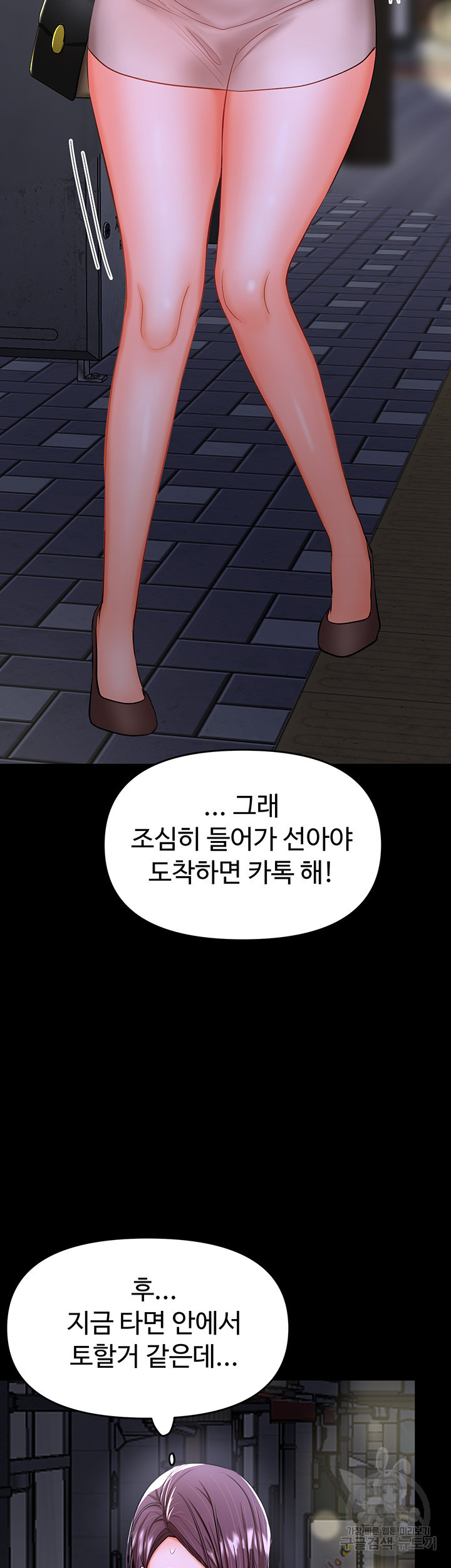 부탁해요 후원자님 21화 - 웹툰 이미지 41