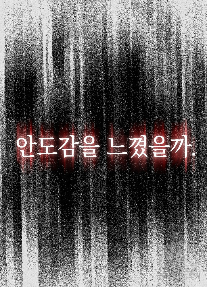 두 번째 남편 58화 - 웹툰 이미지 62