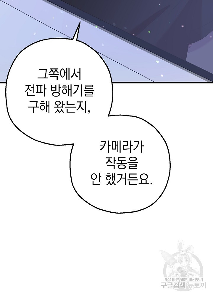 두 번째 남편 58화 - 웹툰 이미지 70