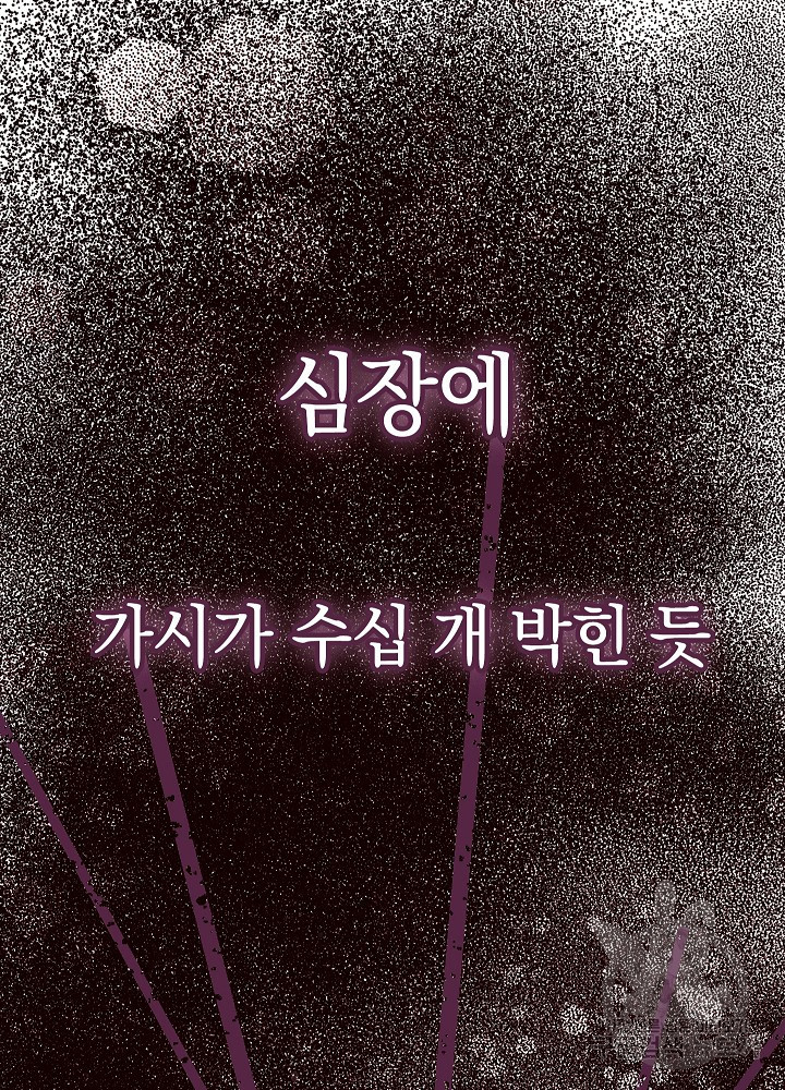 두 번째 남편 58화 - 웹툰 이미지 91