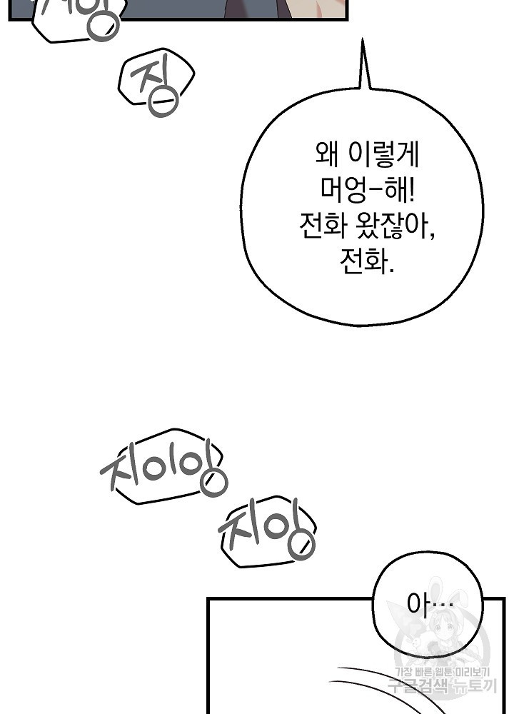 두 번째 남편 58화 - 웹툰 이미지 106