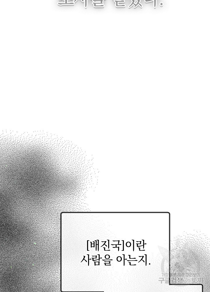 두 번째 남편 58화 - 웹툰 이미지 122