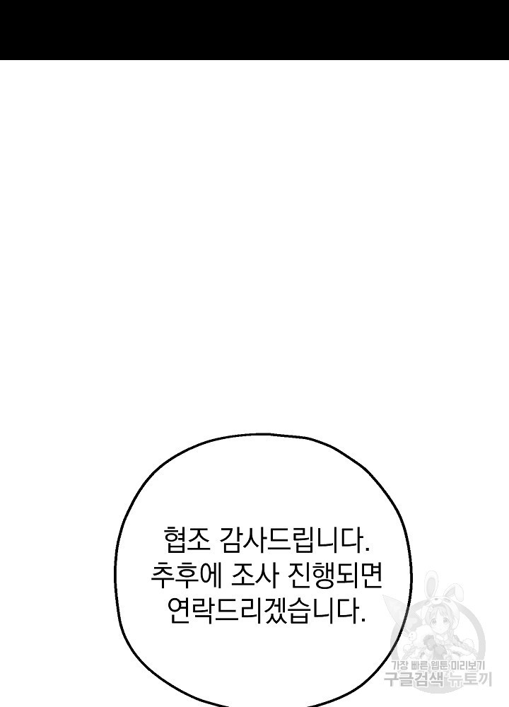 두 번째 남편 58화 - 웹툰 이미지 129