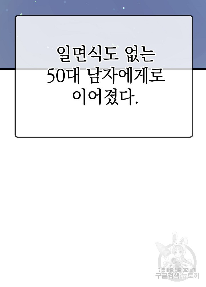 두 번째 남편 58화 - 웹툰 이미지 137