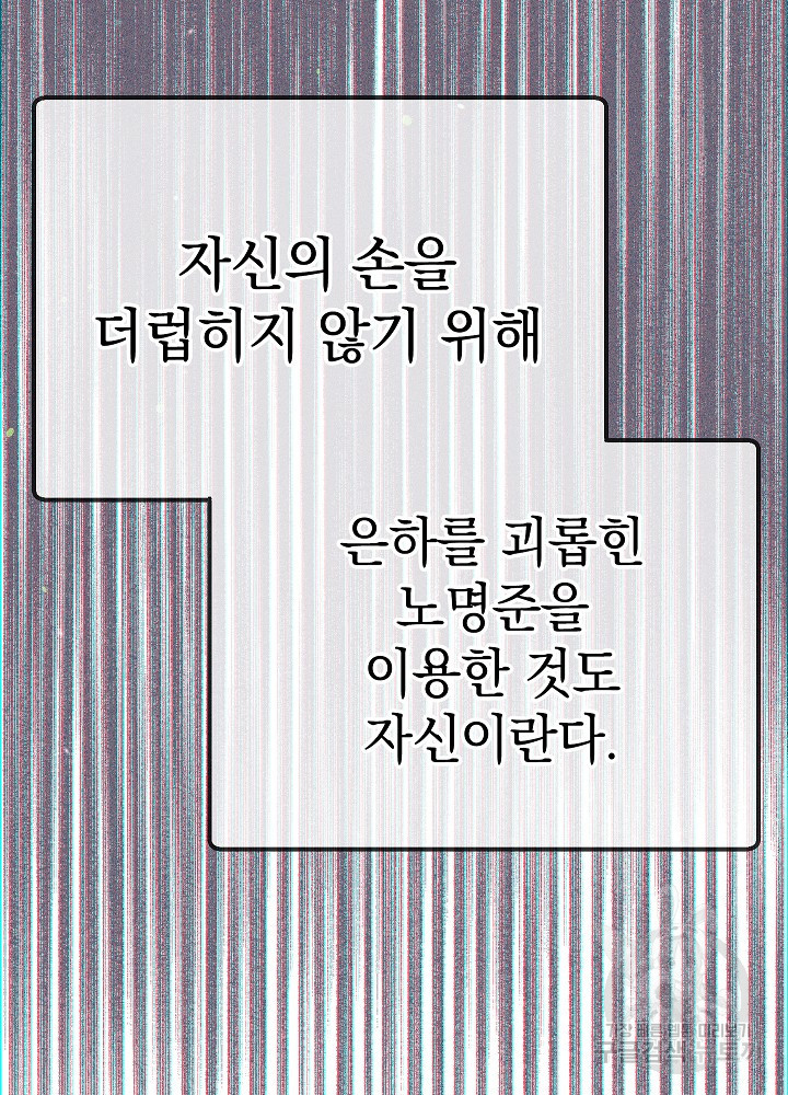 두 번째 남편 58화 - 웹툰 이미지 145