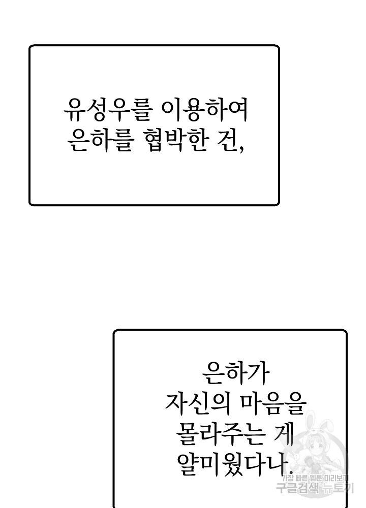 두 번째 남편 58화 - 웹툰 이미지 148