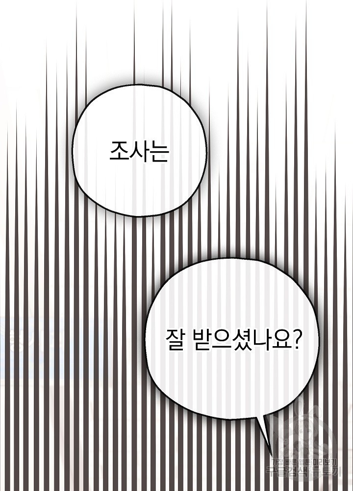 두 번째 남편 58화 - 웹툰 이미지 164