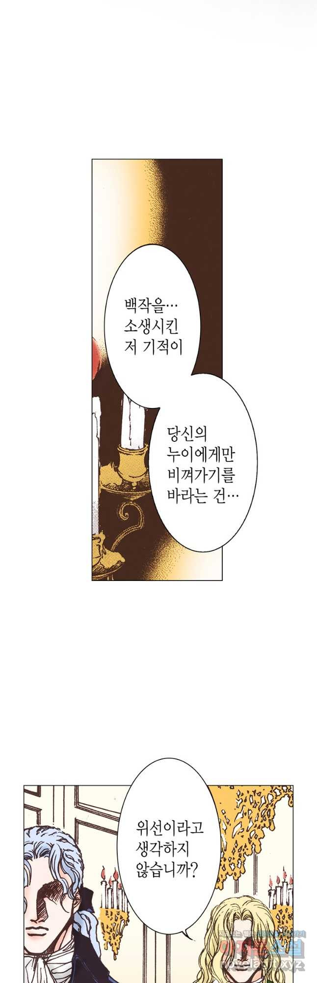 에뷔오네 132화 - 웹툰 이미지 12