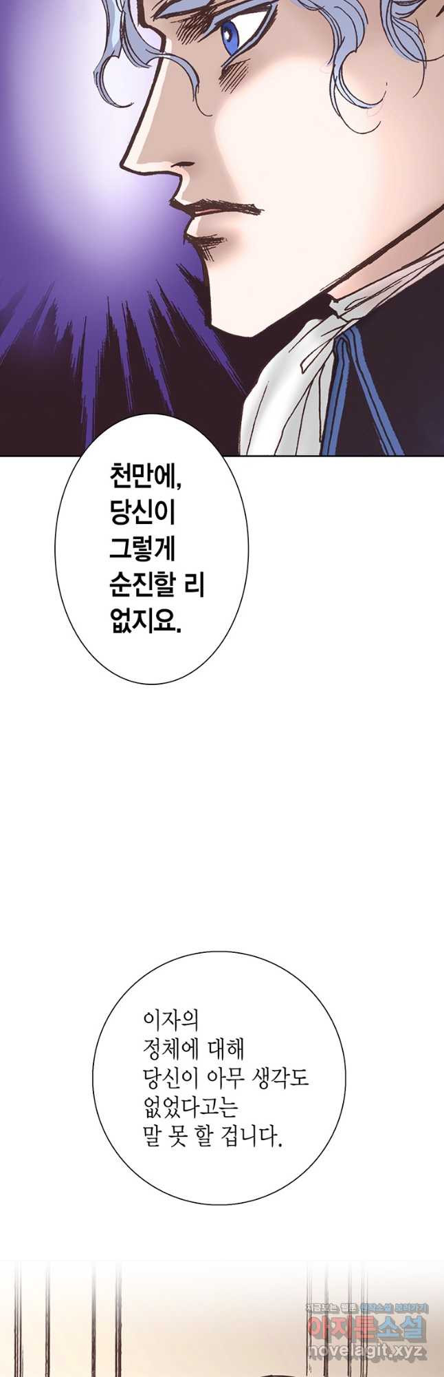 에뷔오네 132화 - 웹툰 이미지 31