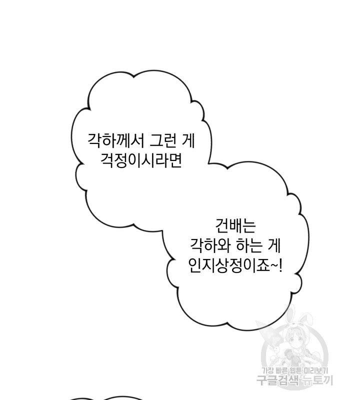 북부 공작님을 유혹하겠습니다 49화 - 웹툰 이미지 43