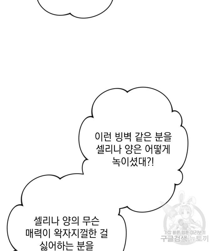 북부 공작님을 유혹하겠습니다 49화 - 웹툰 이미지 69