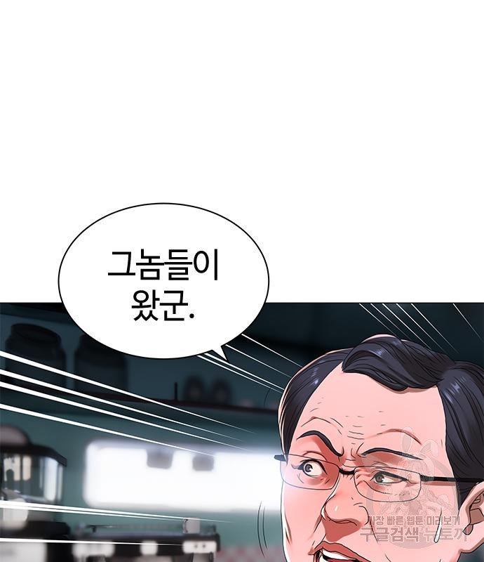 강남의 기사 19화 - 웹툰 이미지 8