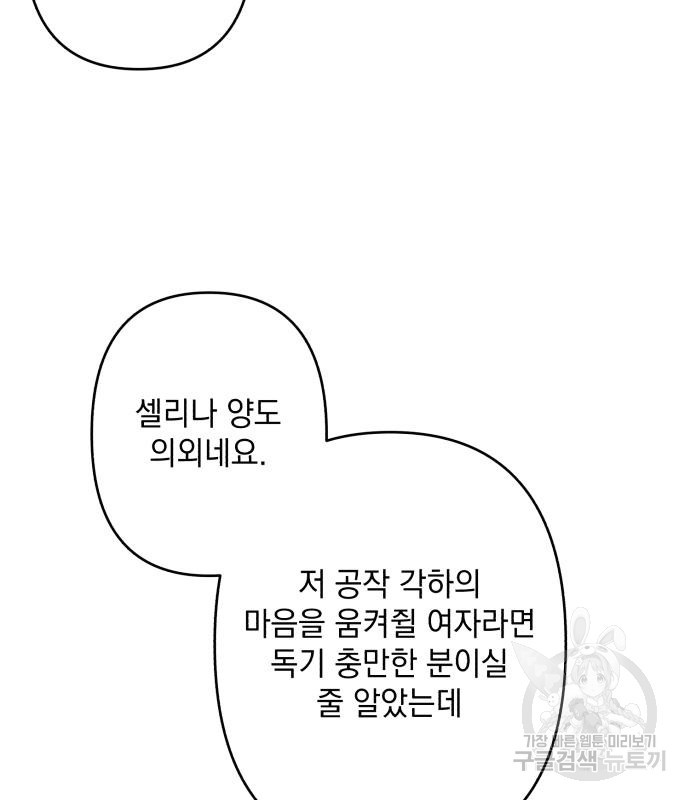 북부 공작님을 유혹하겠습니다 49화 - 웹툰 이미지 104