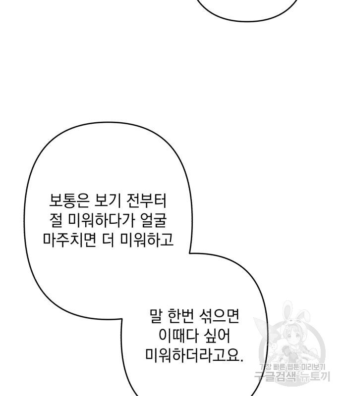 북부 공작님을 유혹하겠습니다 49화 - 웹툰 이미지 111