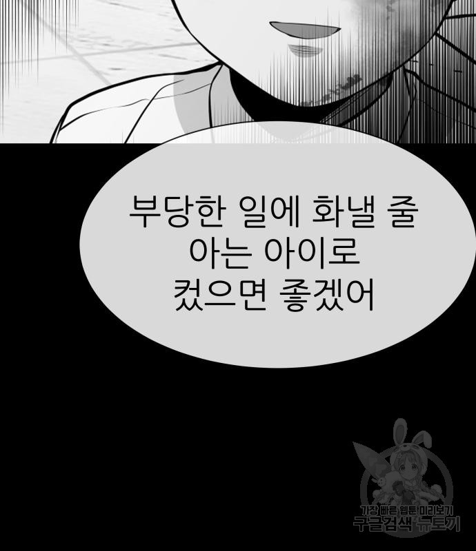 지옥 키우기 29화 - 웹툰 이미지 54