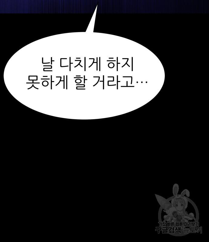 지옥 키우기 29화 - 웹툰 이미지 67