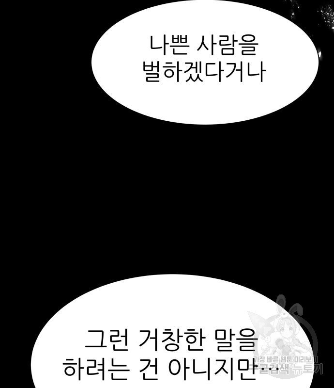 지옥 키우기 29화 - 웹툰 이미지 70