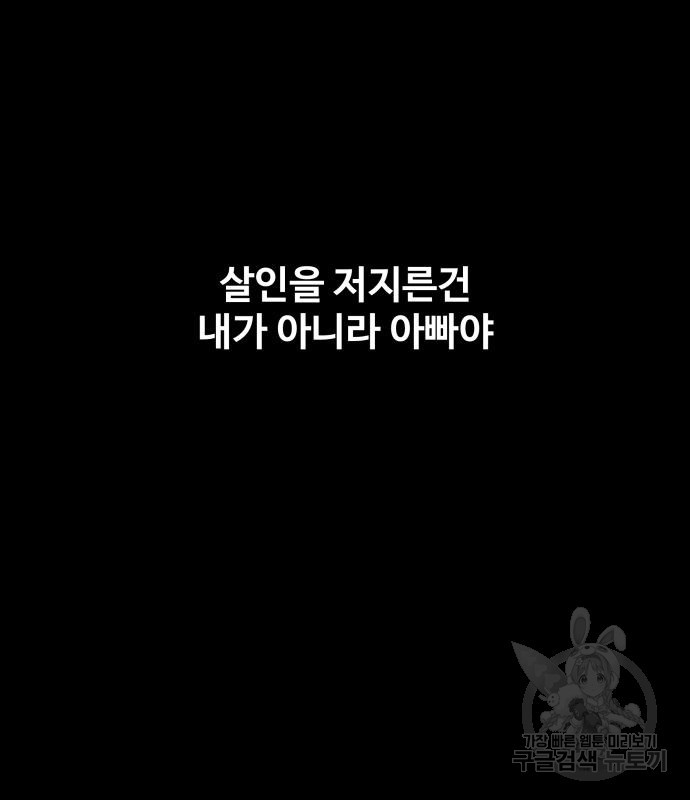 지옥 키우기 29화 - 웹툰 이미지 155