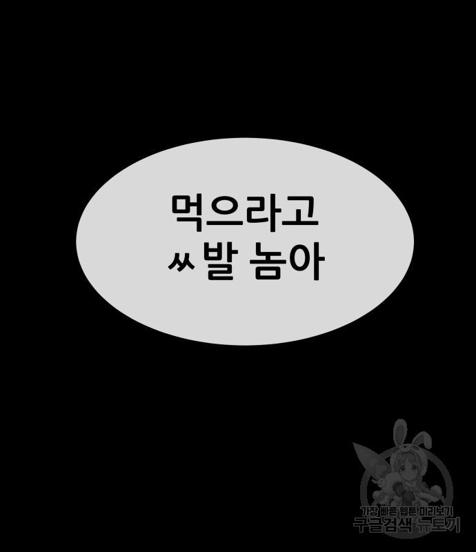 지옥 키우기 29화 - 웹툰 이미지 171