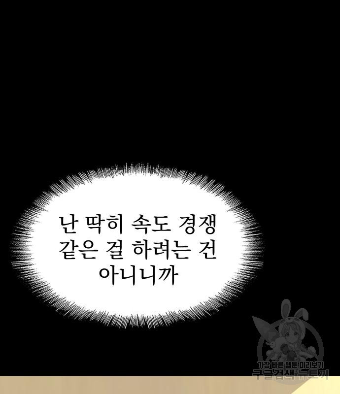 지옥 키우기 29화 - 웹툰 이미지 220