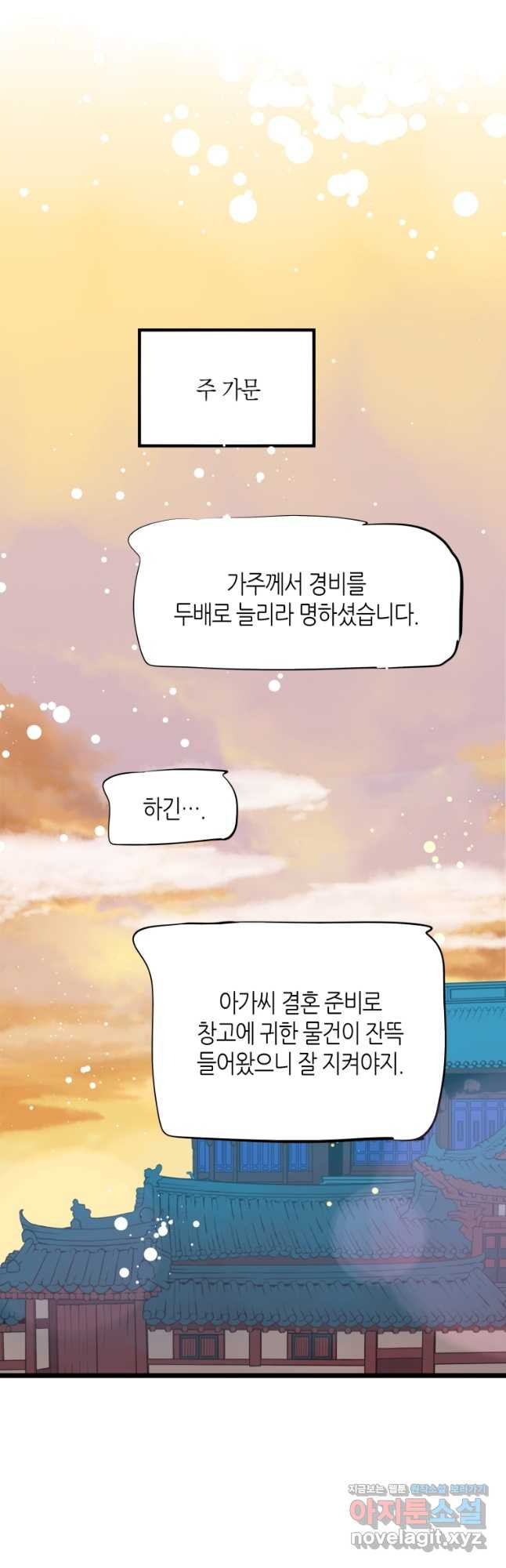 열세 번째 밤 164화 - 웹툰 이미지 2